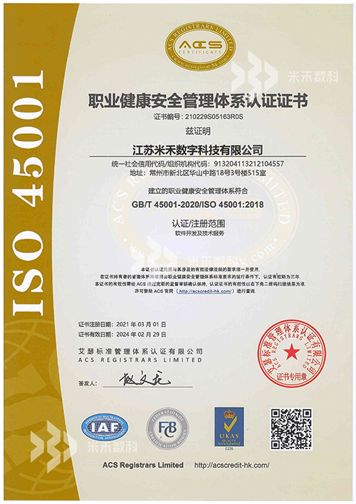 OHSAS18001:2007职业健康安全管理体系认证