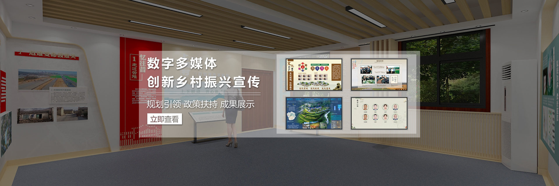乡村振兴展厅互动多媒体产品