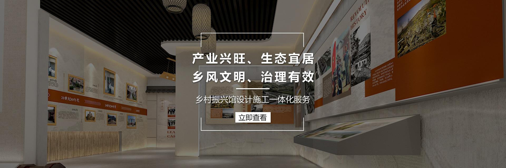 乡村振兴馆布展设计服务