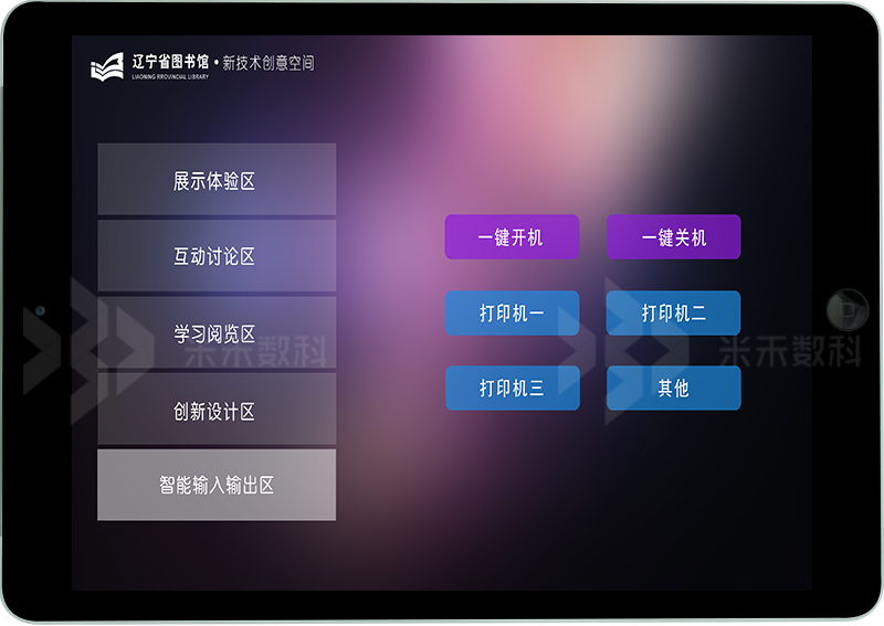 辽宁图书馆展馆中控系统