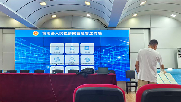 饶阳检察院智慧普法双屏联动展示