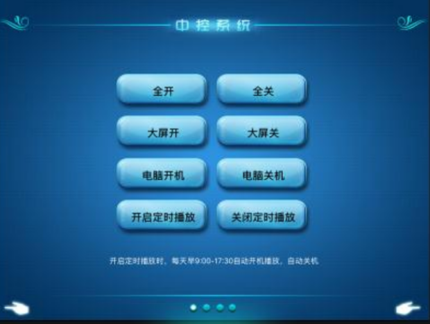 智慧展厅中控系统解决方案