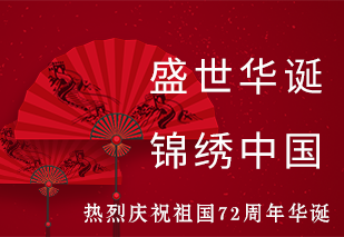 米禾数字2021年国庆放假公告