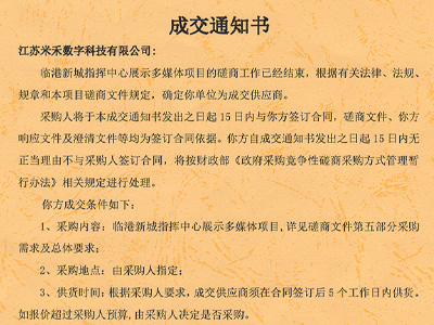 喜贺我司中标临港新城指挥中心展示多媒体项目