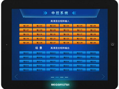 中控系统/智能会议中控系统