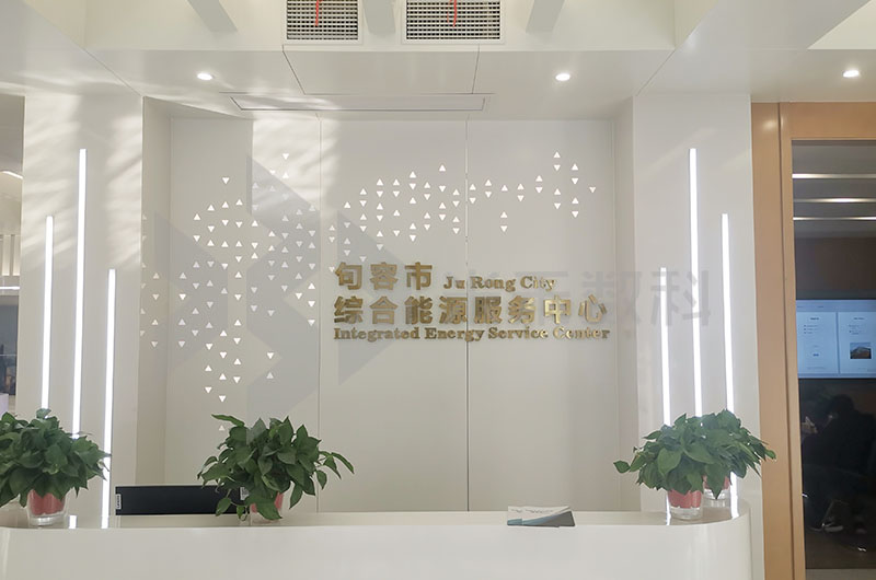 句容综合能源中心