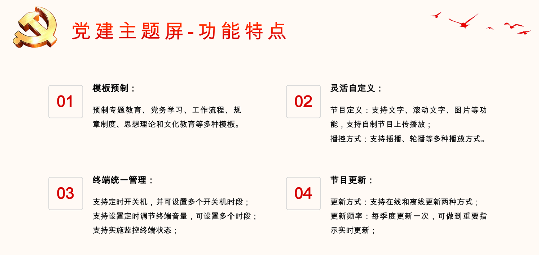 党建大屏的特点