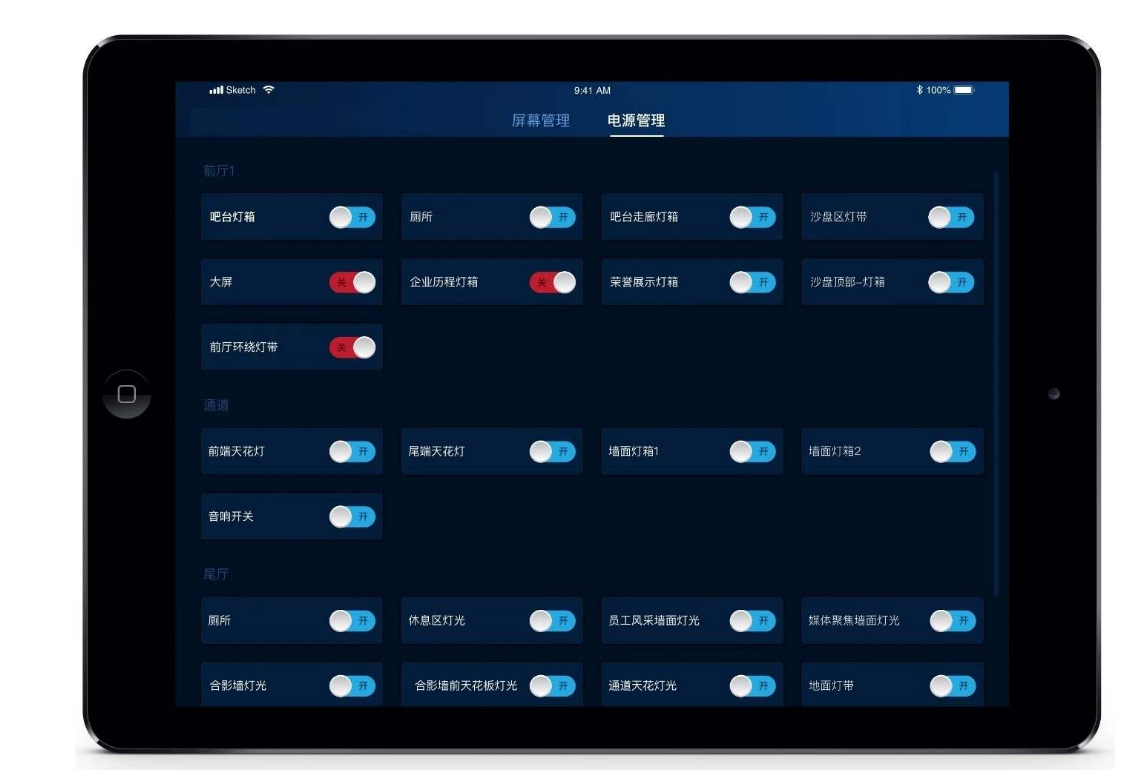 展厅智能中控系统