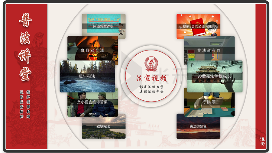 法制宣传