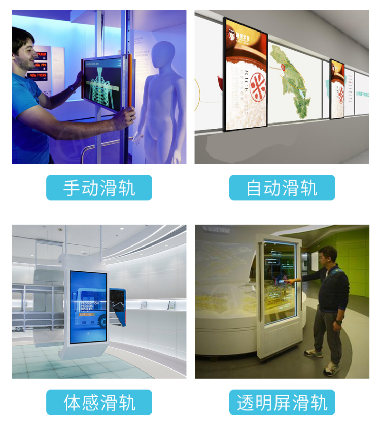 滑动滑轨屏系统集成