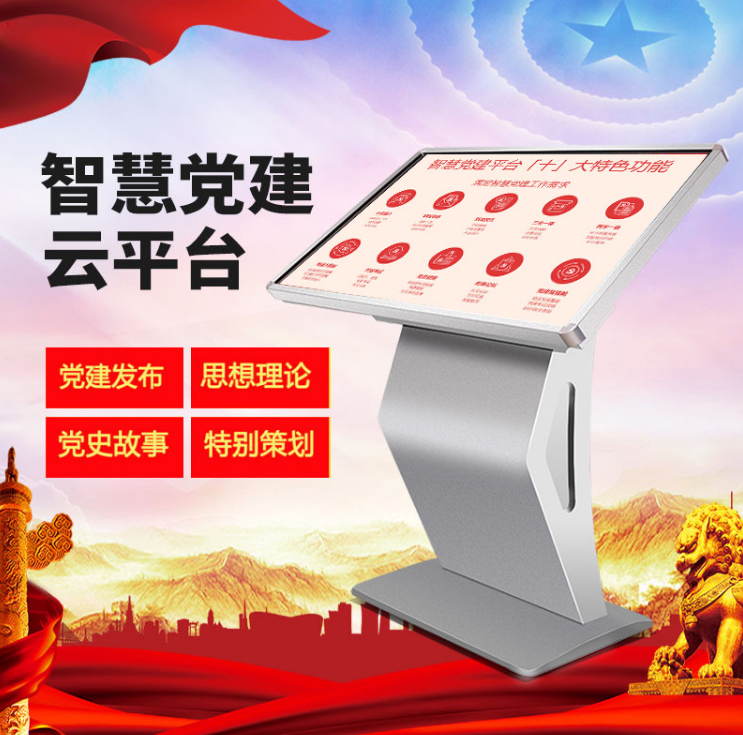 党建触摸屏查询机