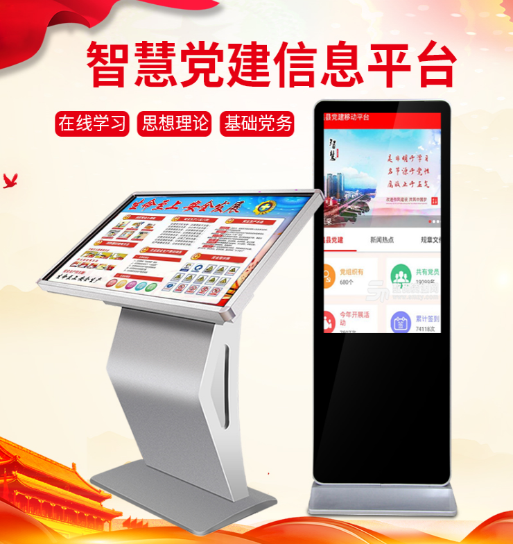 党建触摸屏查询机