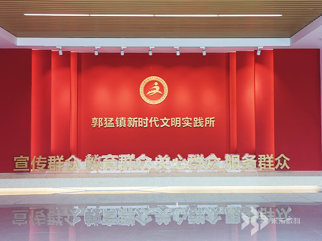 郭猛镇新时代文明实践所