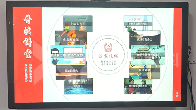 多媒体普法