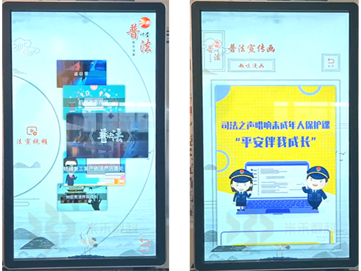 多媒体普法讲堂