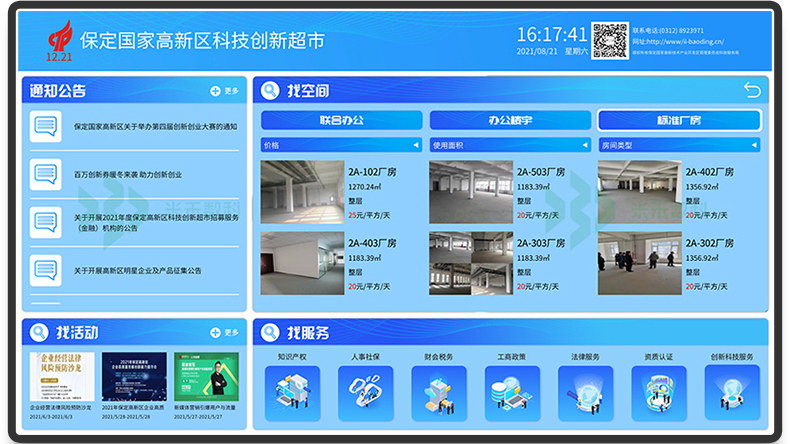 保定国家高新区科技创新超市触摸查询系统