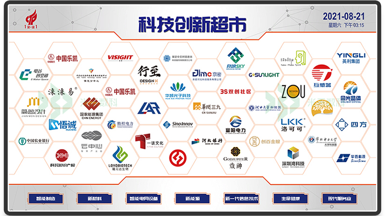 保定国家高新区科技创新超市触摸查询系统