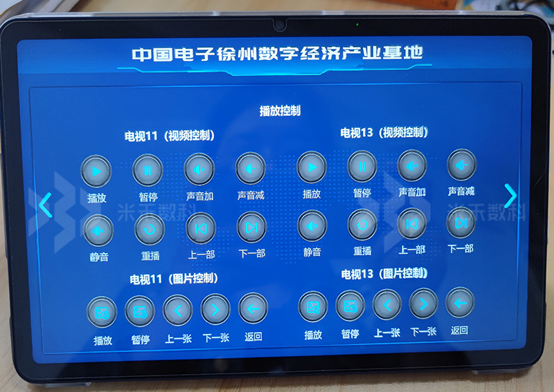 米禾展厅中控视频播控系统