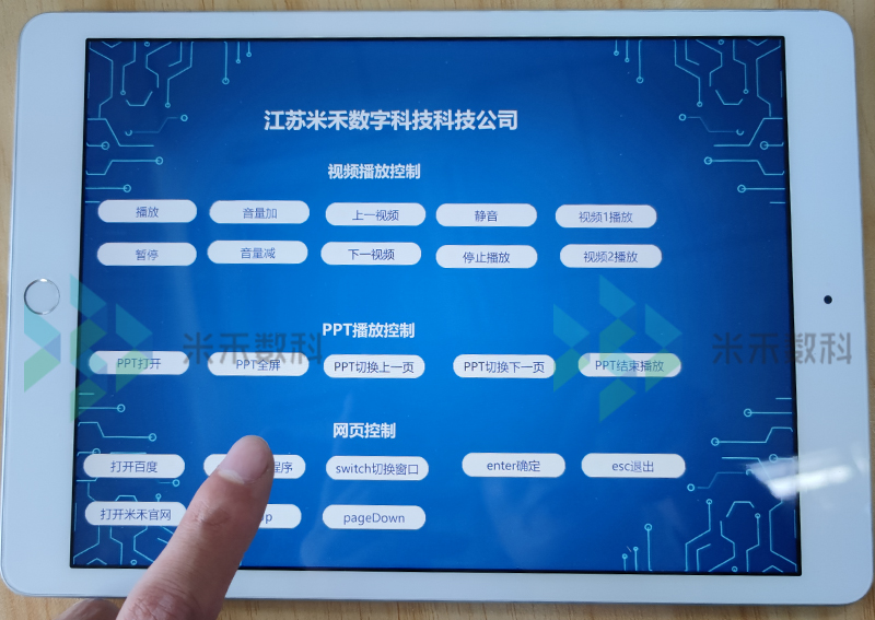 米禾展厅中控系统PPT播控
