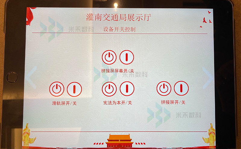 展厅中控设备开关控制