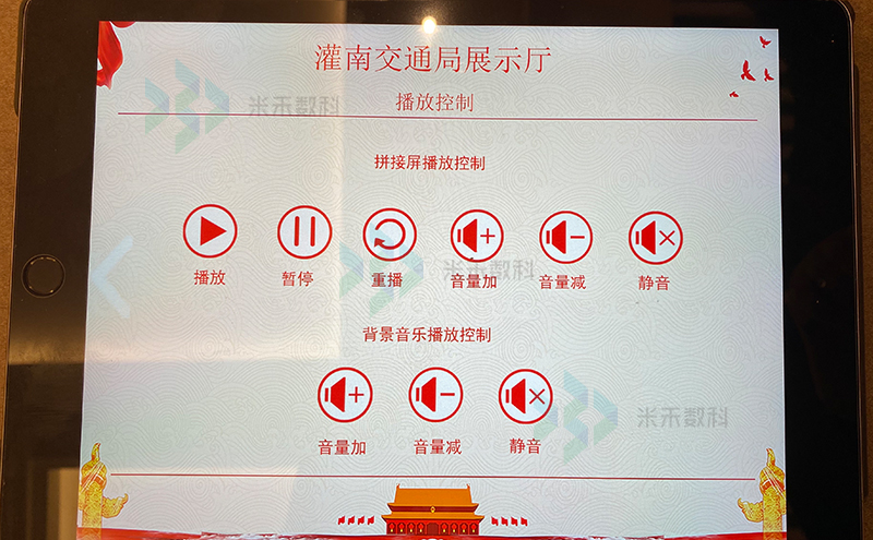 展厅中控视频播放控制