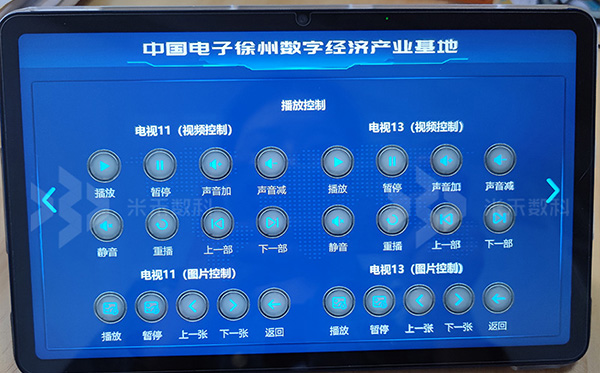 展厅屏幕播放控制