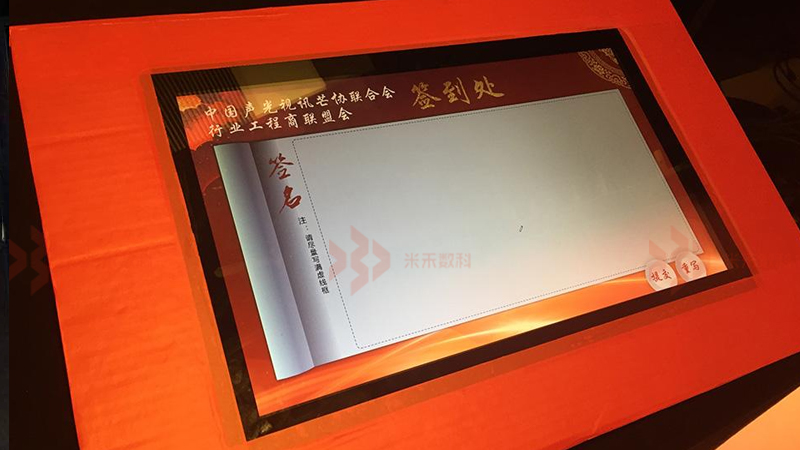 展厅电子签名留言系统