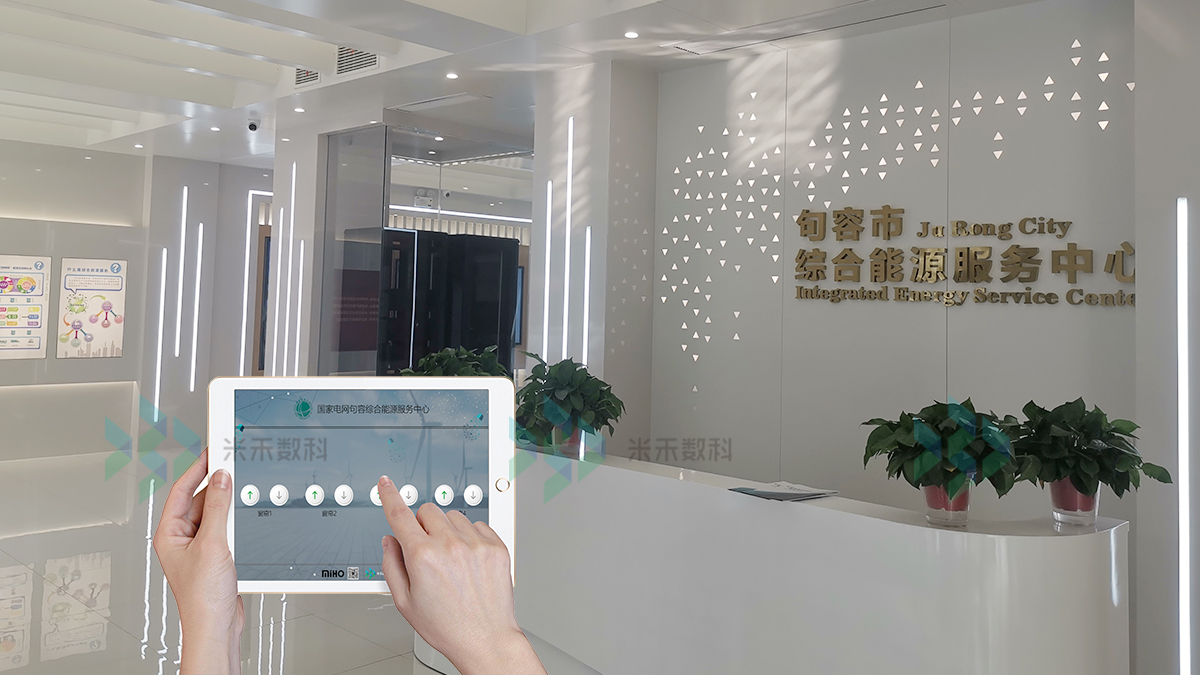句容综合能源展厅智能中控系统