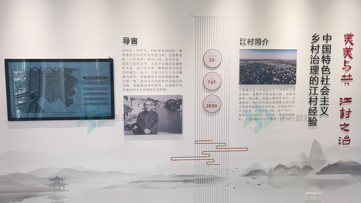 村民普法课堂多媒体展示