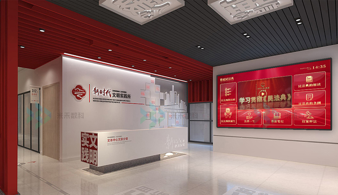 民法典电子宣传屏