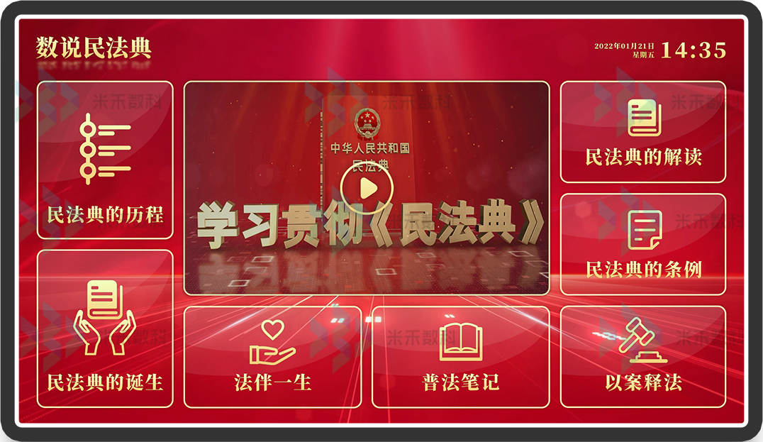 民法典宣传屏