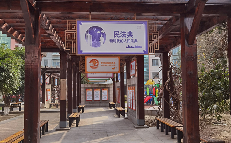 民法典普法长廊