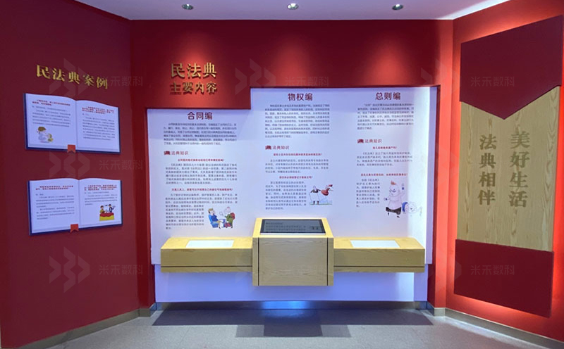 民法典宣传教育馆