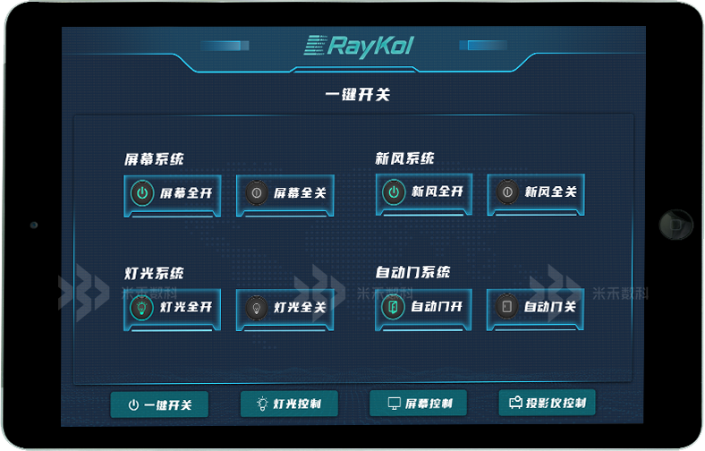 展厅中控系统一键开关控制