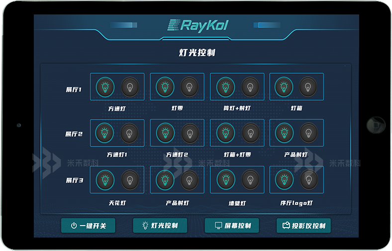 展厅中控系统控制展厅灯光