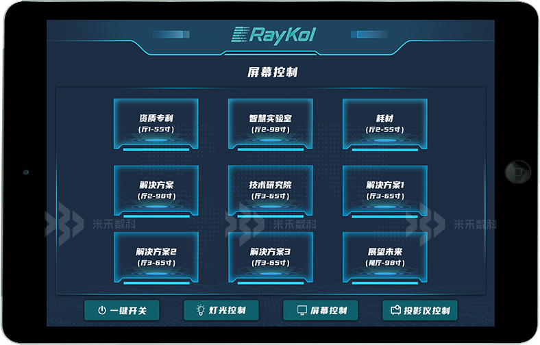 展厅屏幕智能控制