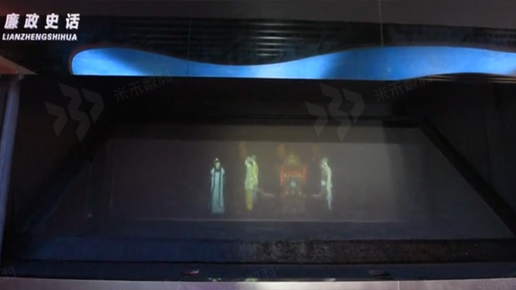 廉政教育馆全息投影系统