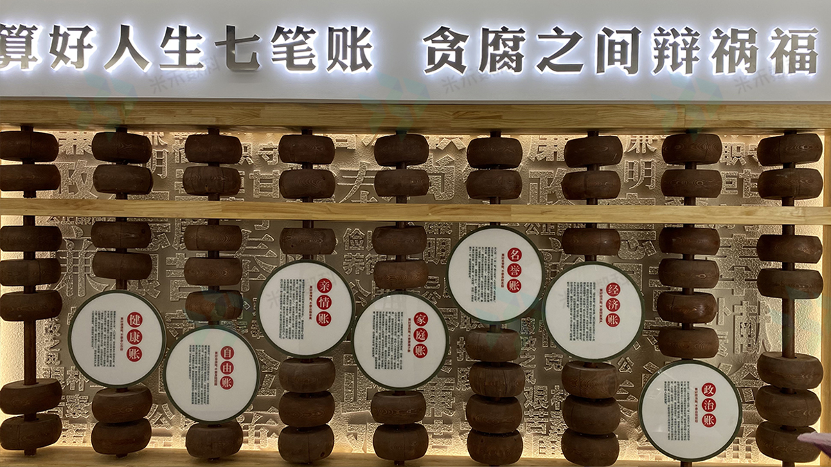 廉政教育基地算好人生七笔账