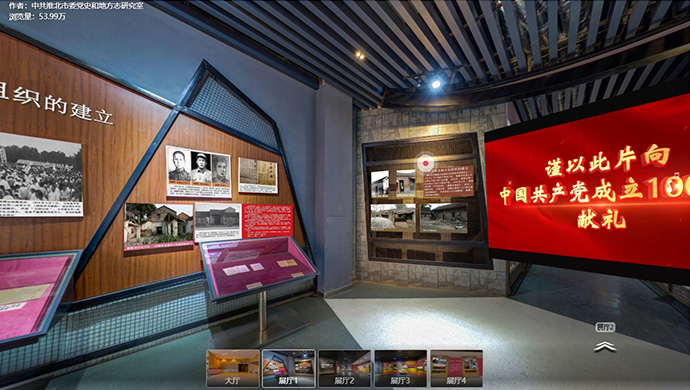 VR数字党建云展厅