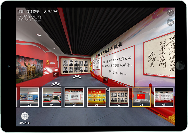 数字党建云展厅