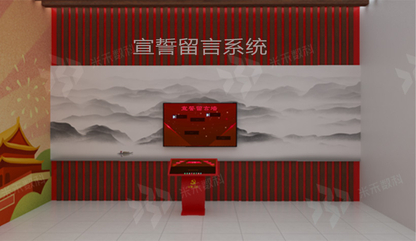 党史馆宣誓留言系统