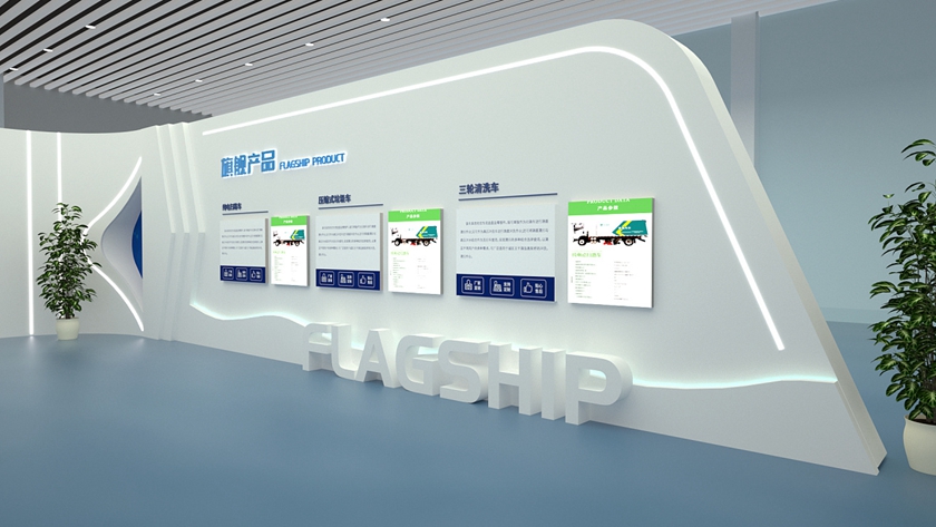 企业展厅多媒体设计