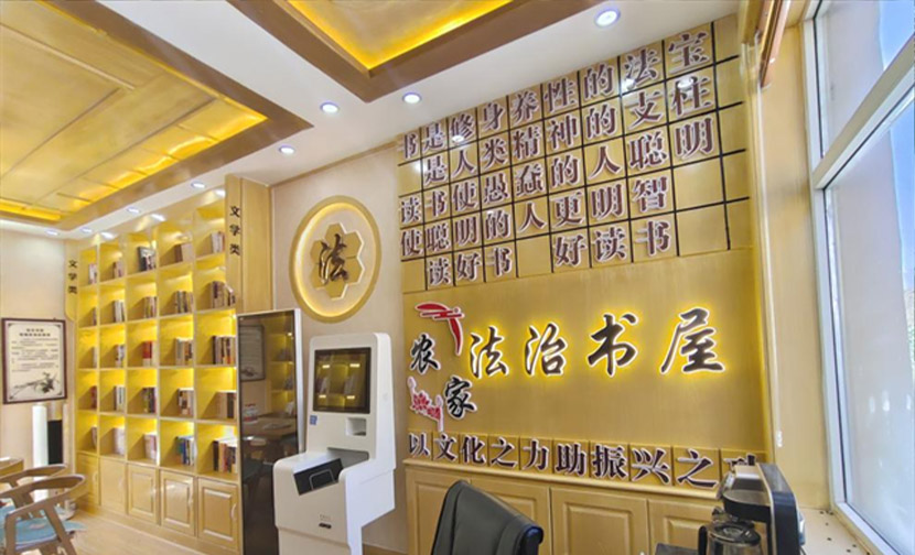 白杨沟村法治书屋建设