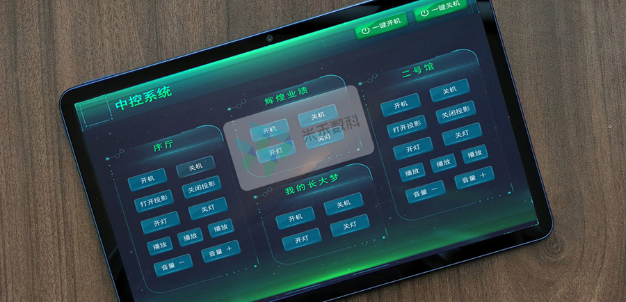 展厅智能中控系统远程控制面板