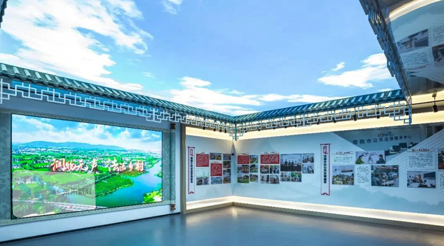 常熟市法治乡村实训教育基地布展设计