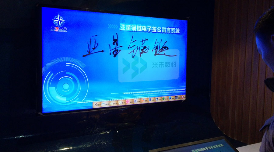 企业展厅电子签名留言系统实拍图片