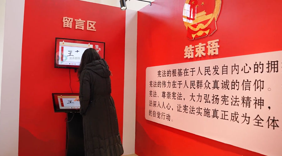 宪法学习体验馆电子留言系统双屏联动展示