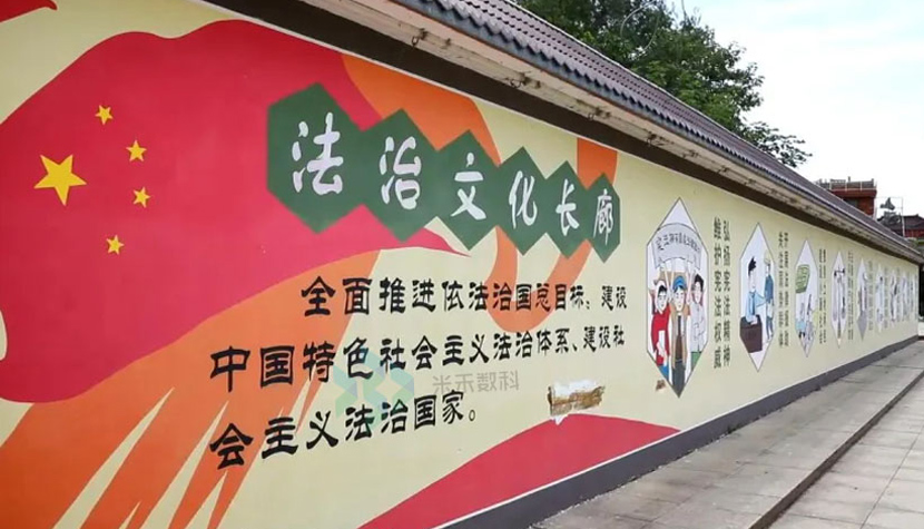 日新村法治文化长廊