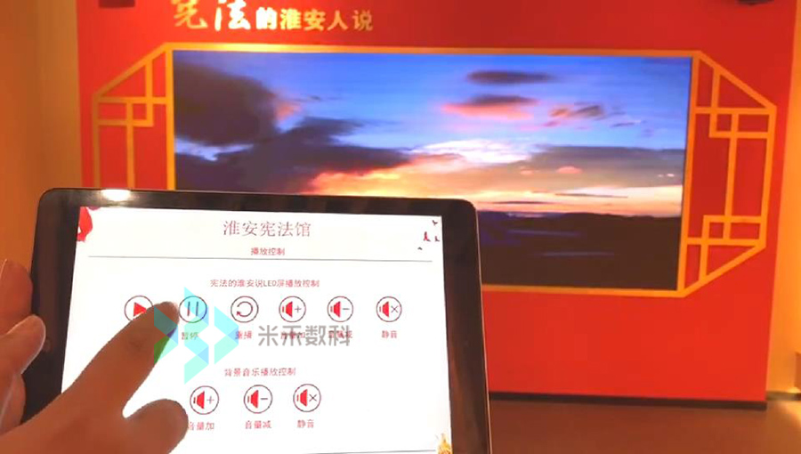 展厅中控系统应用