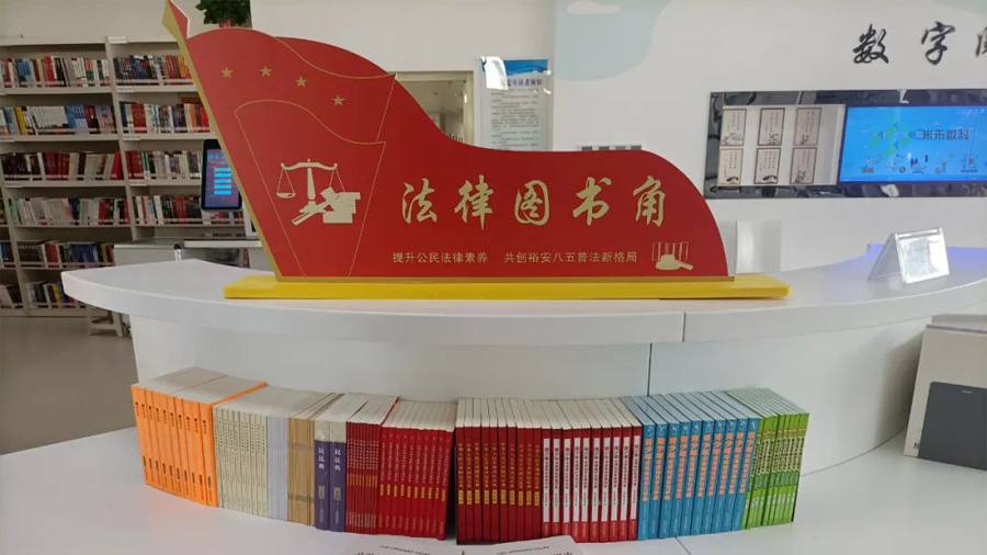 多媒体法治图书角